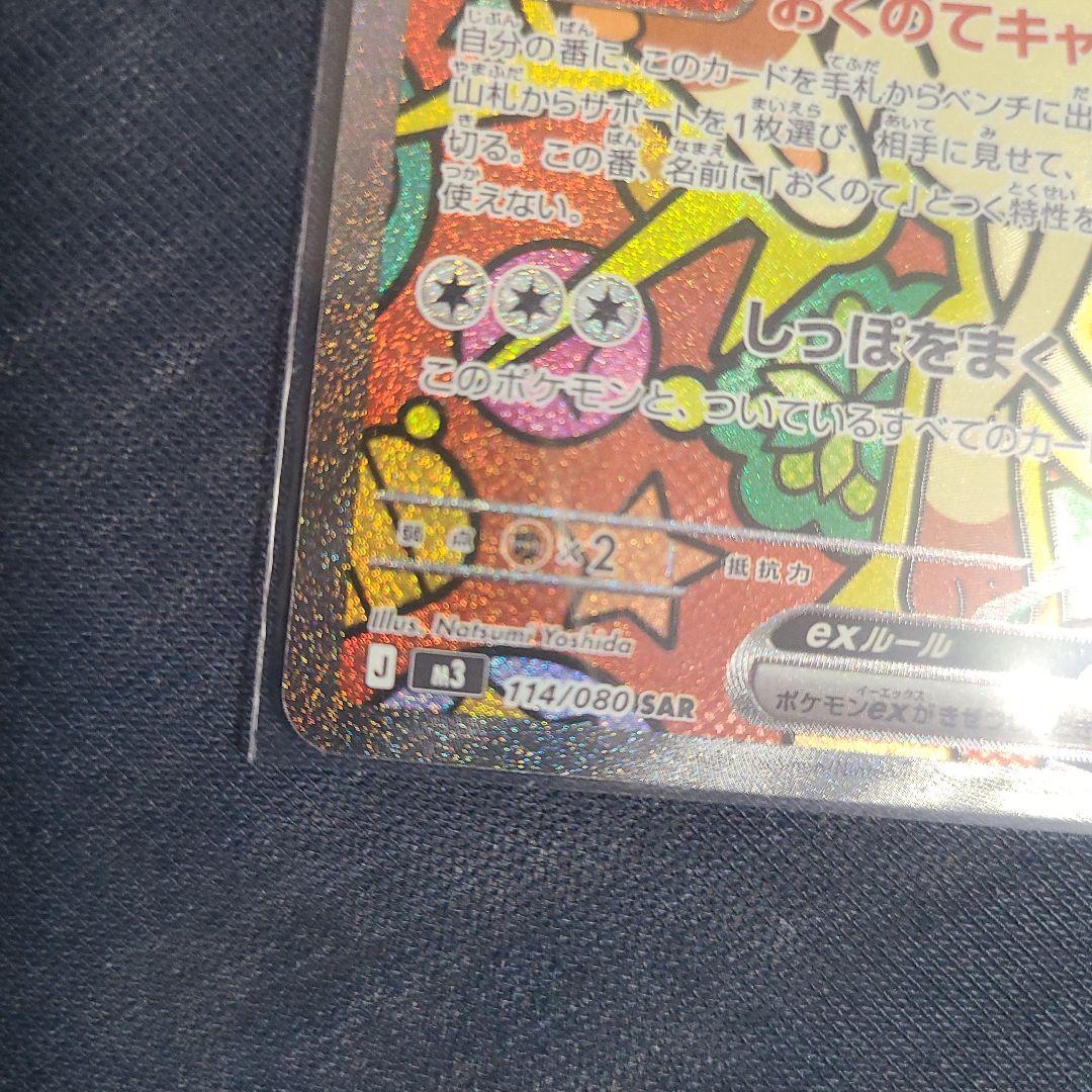 ニャース ex sar ムニキスゼロ