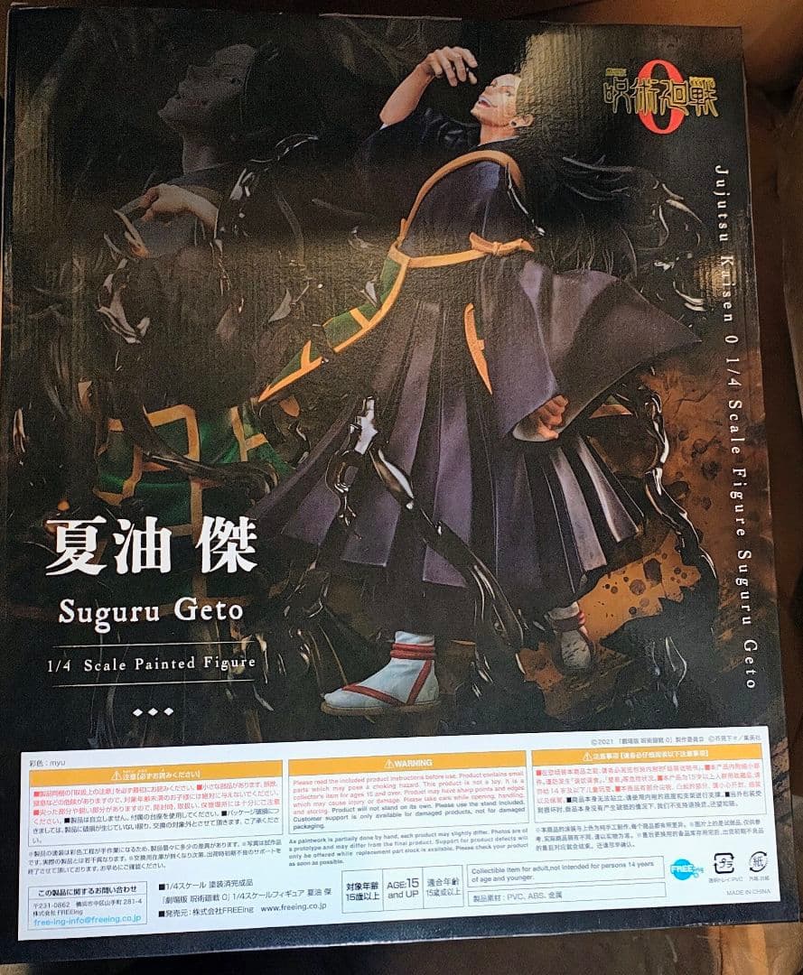 FREEing フリーイング 夏油傑 げとう　1/4 B-STYLE　開封品