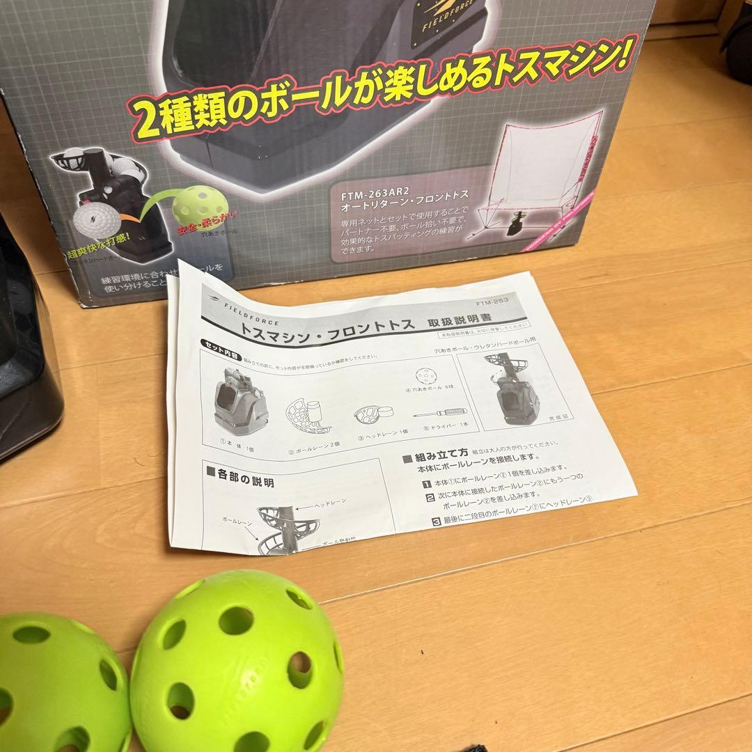 フィールドフォース スピードシャトルマシン トスマシン フロントトス 野球 練習