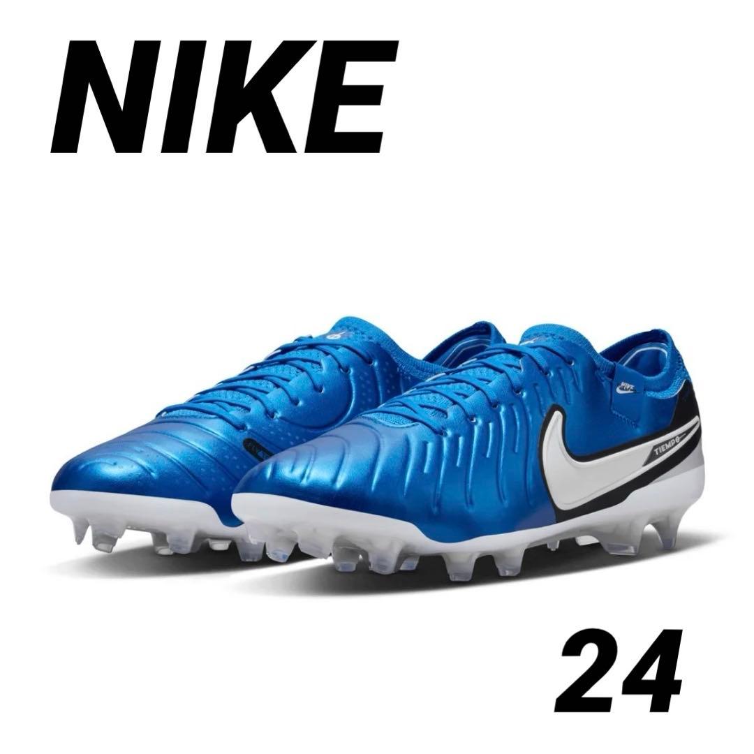 【新品】ナイキ　ティエンポ レジェンド 10 エリート　FG 24センチ