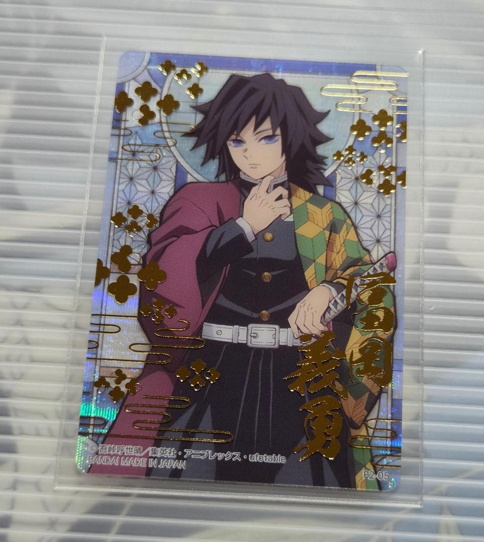 鬼滅の刃 ステンドグラスカード2 パック 箔押し レア SD 冨岡義勇 2点