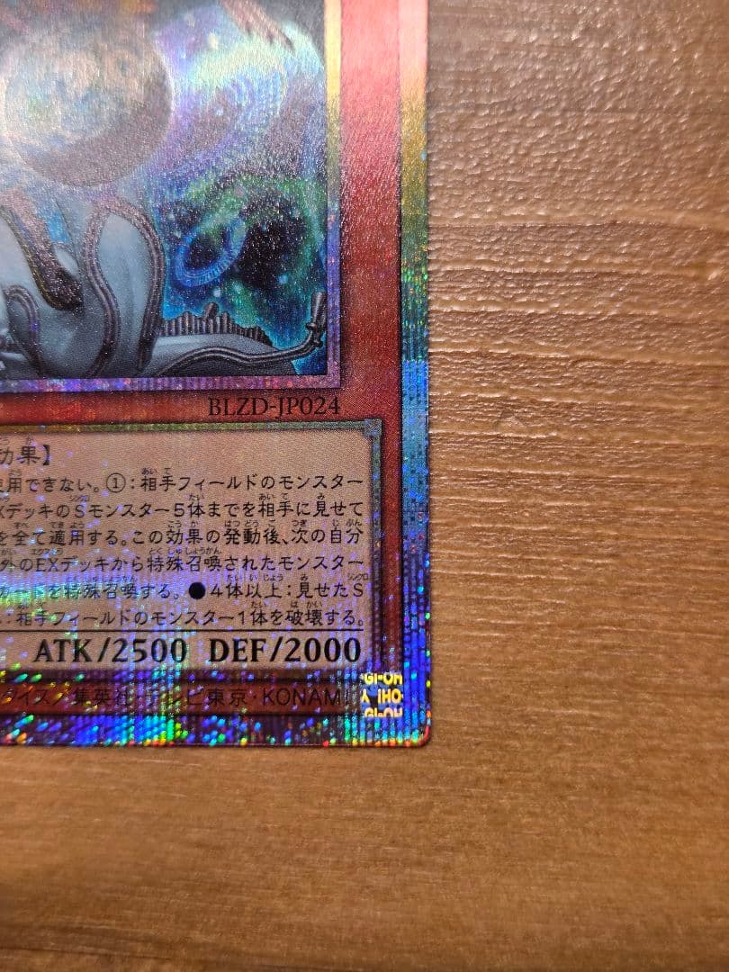 遊戯王　調和ノ天救竜 ハルモニア　プリズマティックシークレットレア