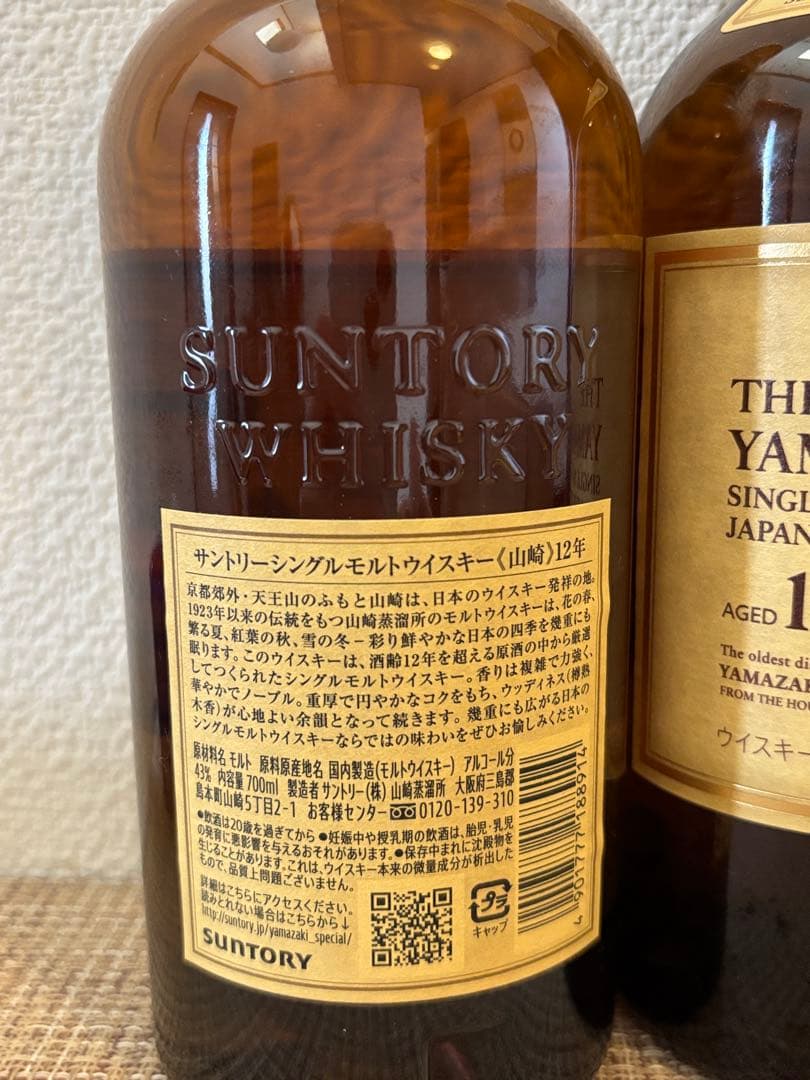 山崎 シングルモルト ウイスキー 12年 18年 700ml 3本セット