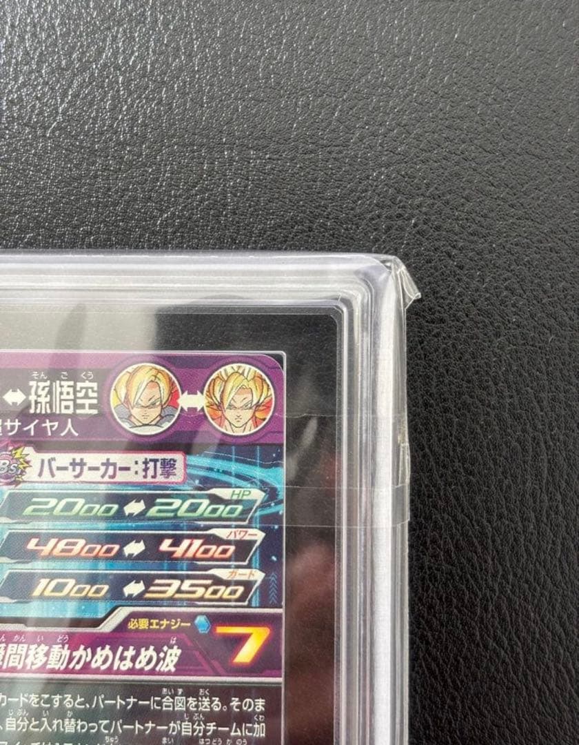 【ARS10+(最高評価)鑑定書付】 孫悟飯:少年期　MM1-ASEC P