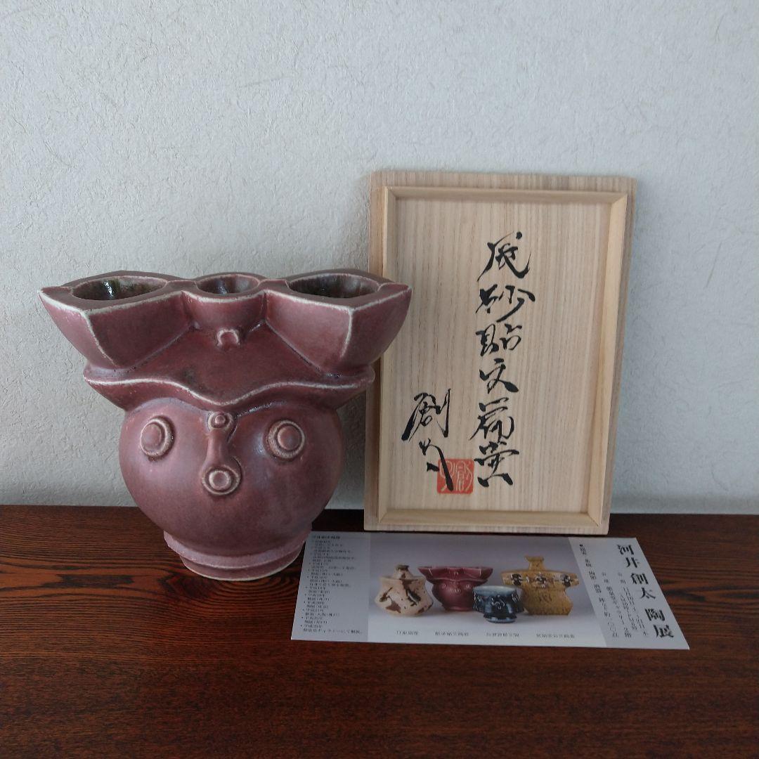 河井創太　辰砂貼文扁壷　桐共箱　黄布・栞・先生サイン入り陶展案内状付き