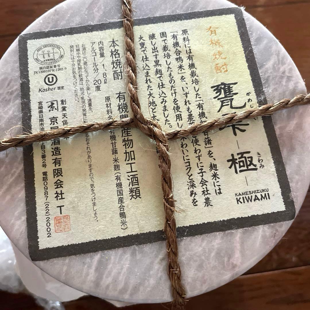 古酒 甕雫 極 1.8ℓ