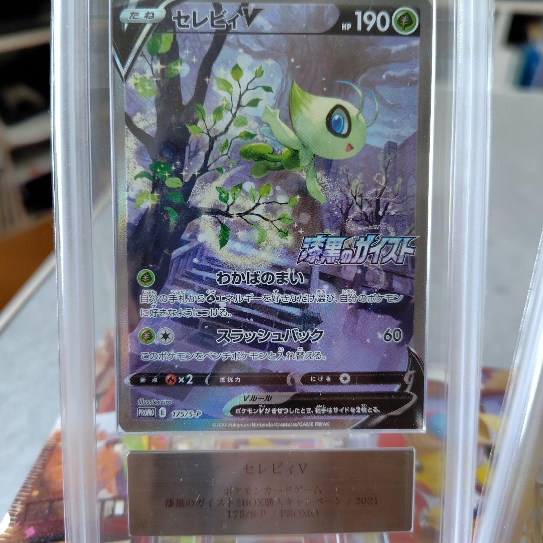 横浜記念デッキピカチュウ　セレビィv　トウホクbox