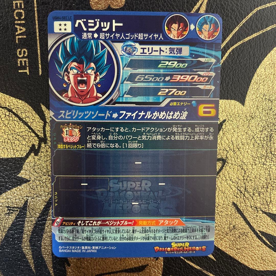 ugm4-seclcベジット um10-sec3lcベジータ