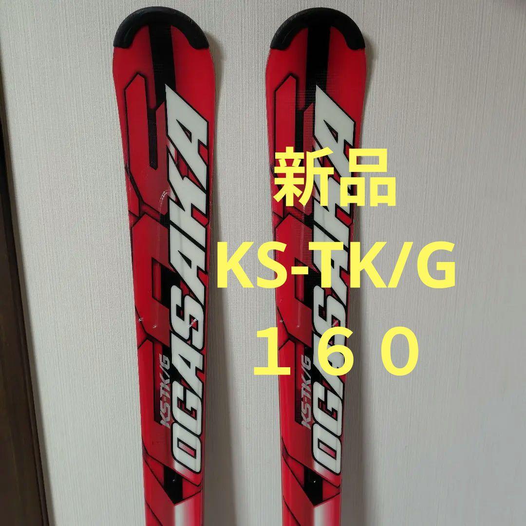 OGASAKA KEO'S KS-TK/G 160　展示品　未使用 スキー板