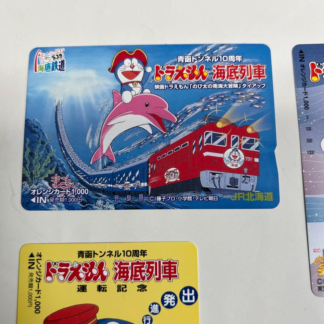 u*f様 オレンジカード　未使用　ドラえもん　海底列車　ＪＲ北海道　６枚