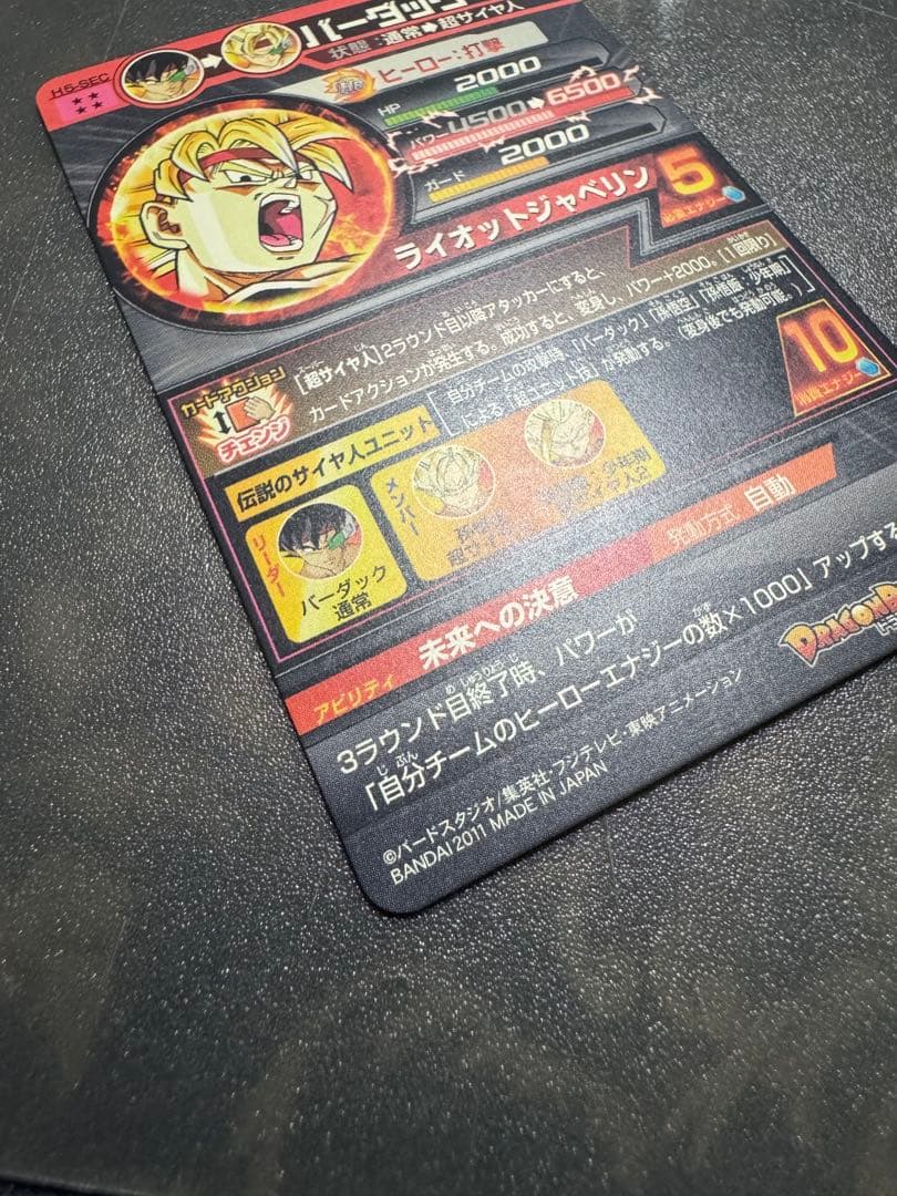 ドラゴンボールヒーローズ　H5-sec バーダック