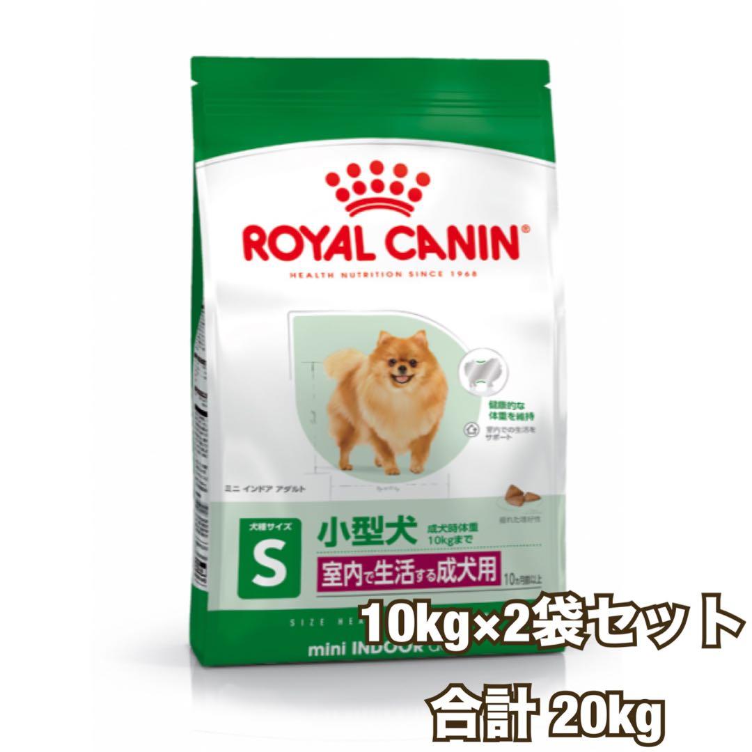 ☆送料無料☆ ロイヤルカナン ミニインドアアダルト 20kgセット