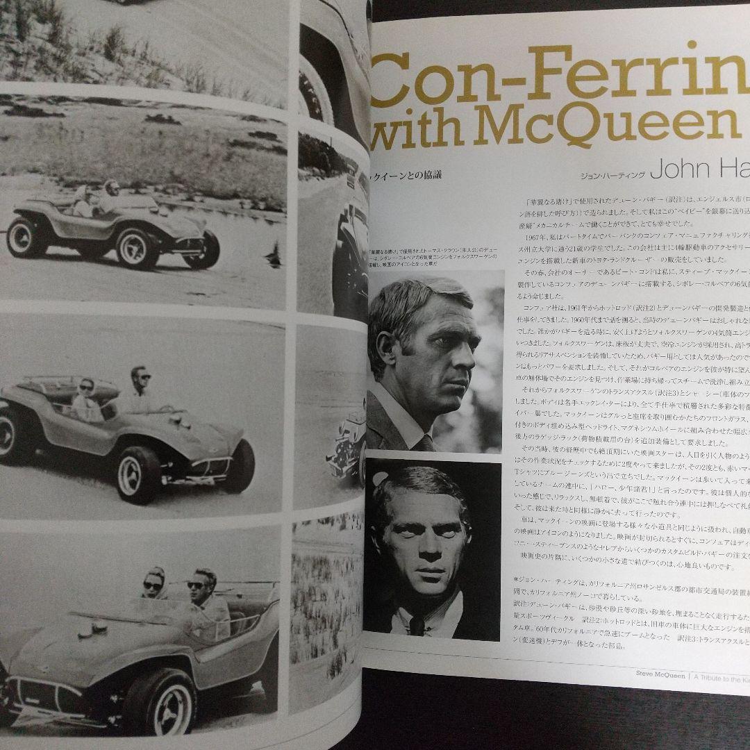 スティーブマックィーン トリビュートセット