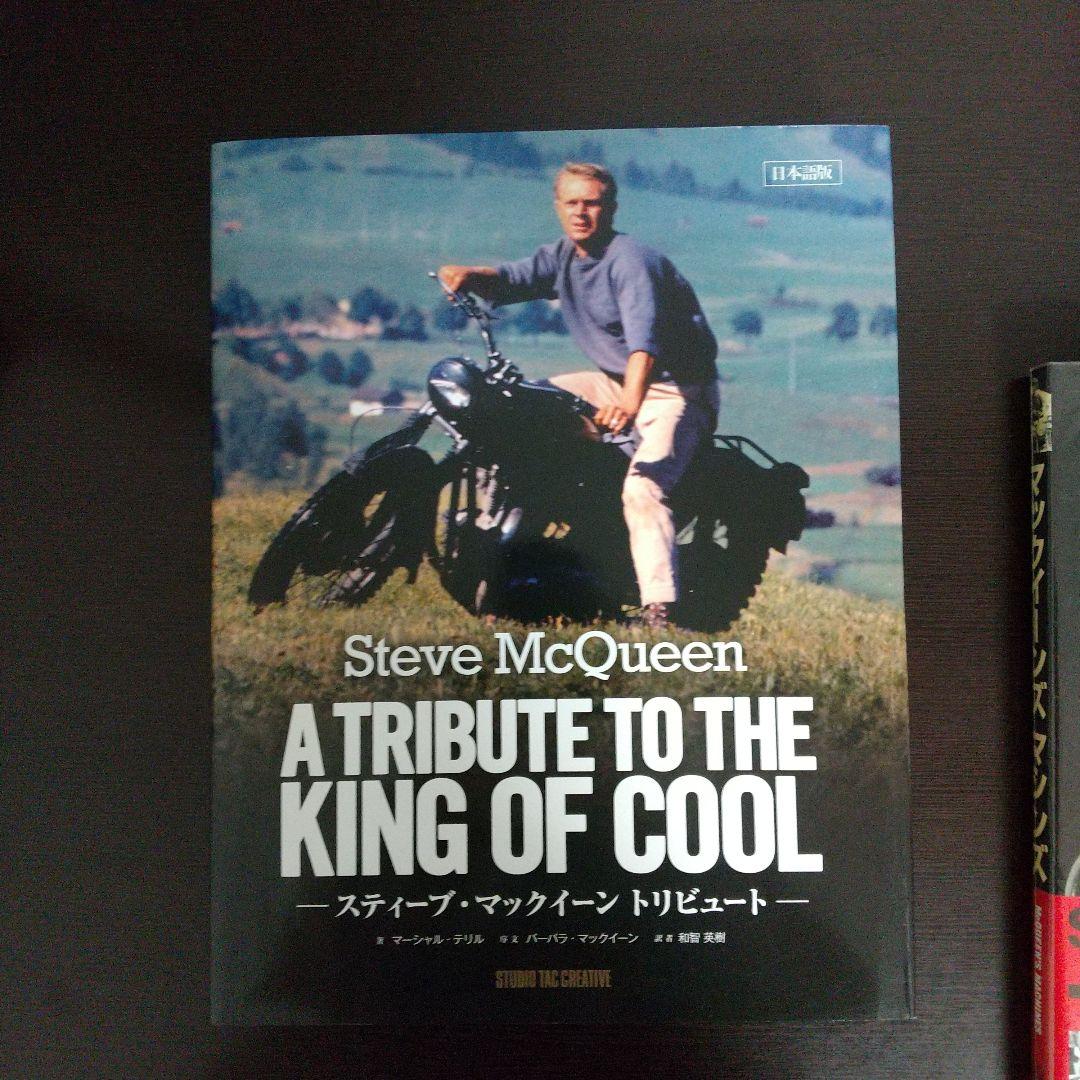 スティーブマックィーン トリビュートセット