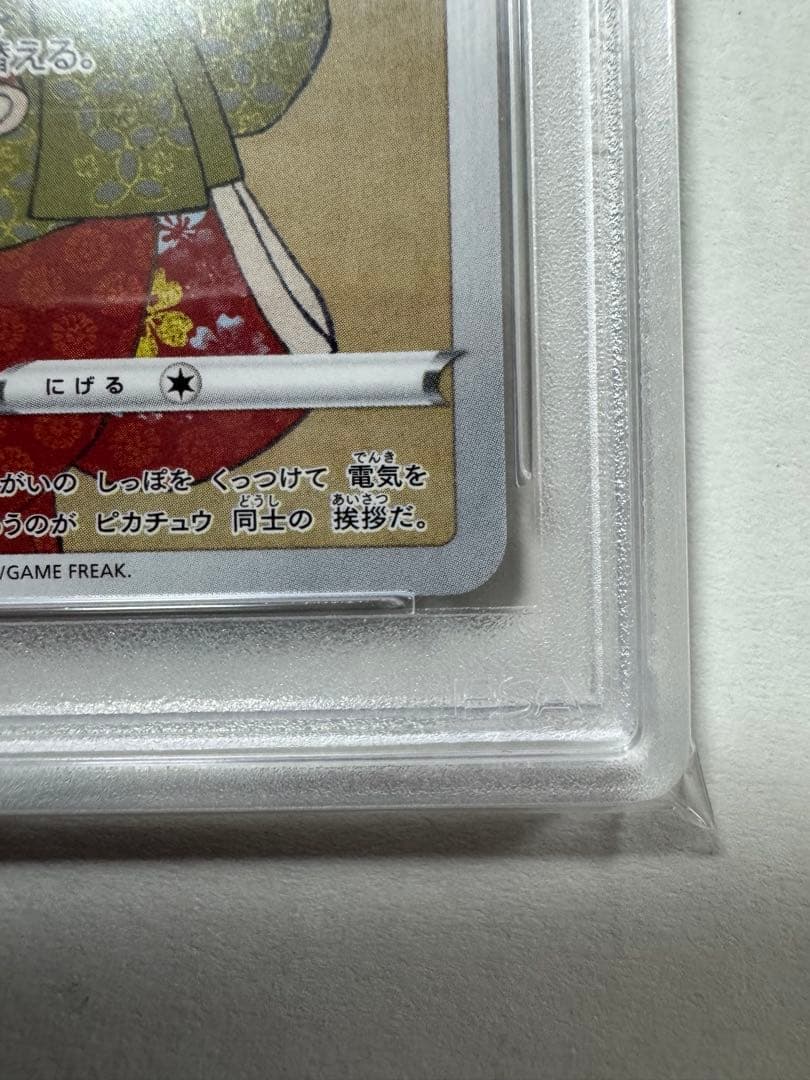 【PSA10】　ピカチュウ：見返り美人・月に雁セット プロモカード