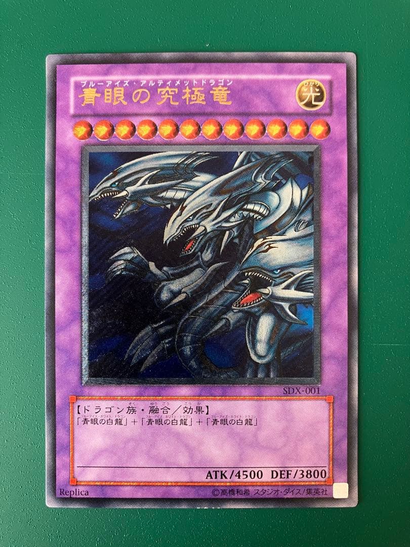 遊戯王　青眼の究極竜　レリーフ1枚&ゴールドレア2枚未開封　バラ売り不可　中古品