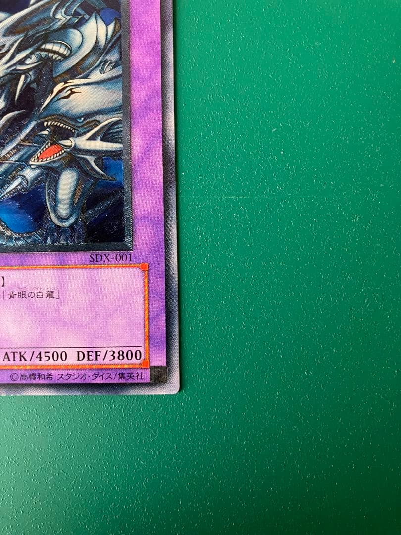 遊戯王　青眼の究極竜　レリーフ1枚&ゴールドレア2枚未開封　バラ売り不可　中古品