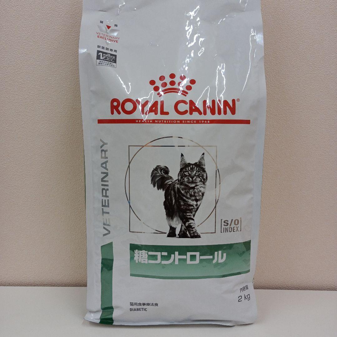 ロイヤルカナン 糖コントロール 猫用 2kg 1袋