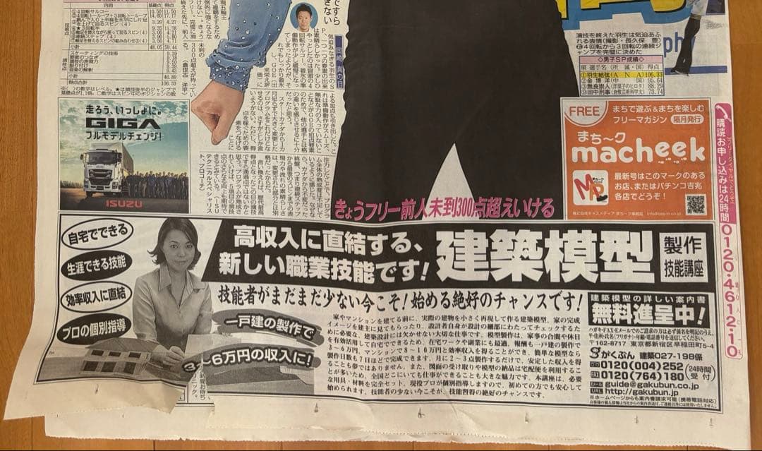 羽生結弦さん 新聞 書籍 グッズ まとめ売り