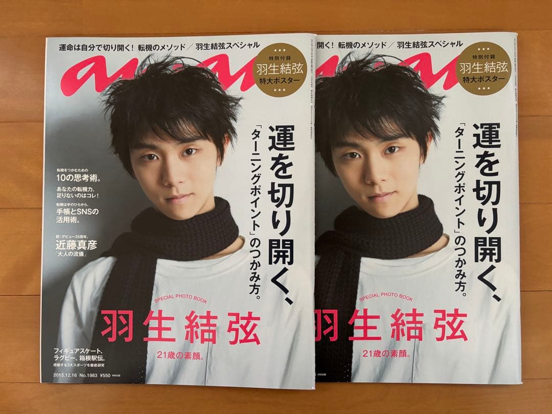 羽生結弦さん 新聞 書籍 グッズ まとめ売り