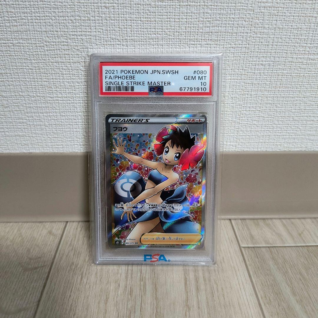 ポケモンカードゲーム フヨウ SR PSA10