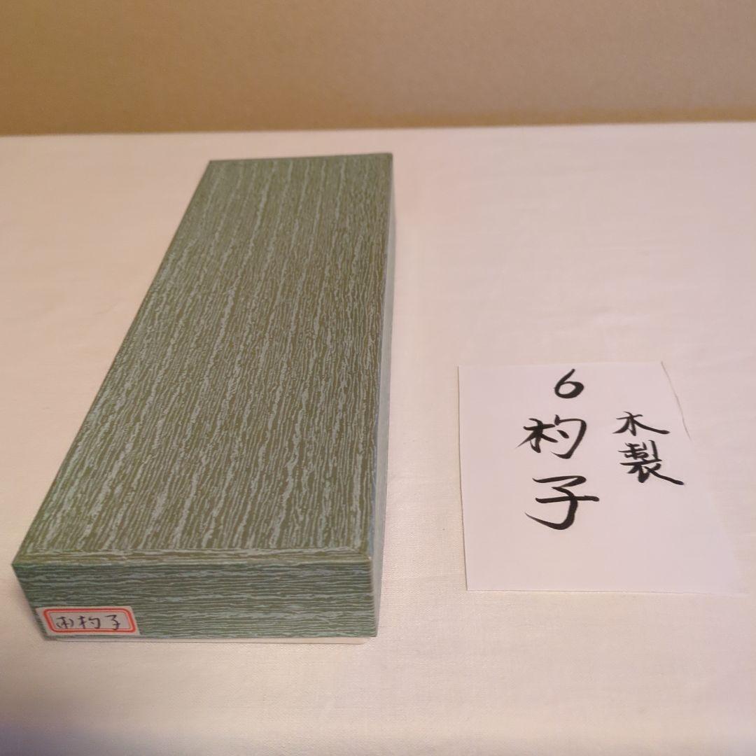 A 374 　 No.2         茶懐石道具