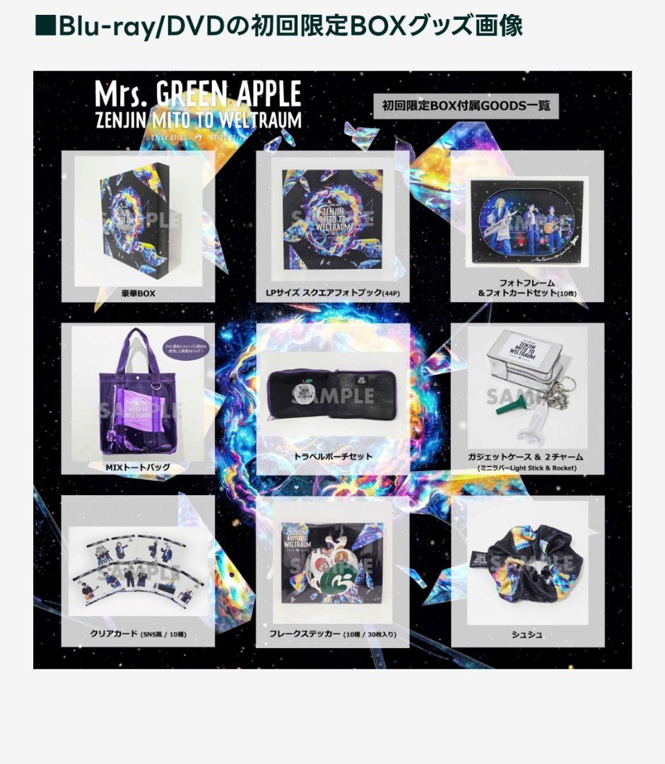 Mrs.GREENAPPLE ゼンジン未到とヴェルトラウム◇銘銘編【初回限定版】