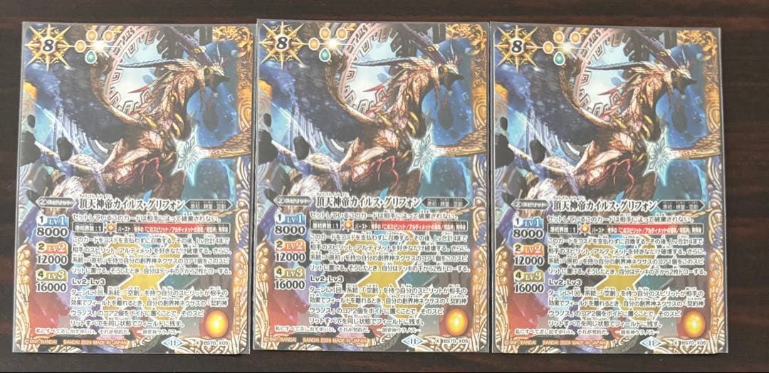 頂点神帝カイルス・グリフォン 3枚③