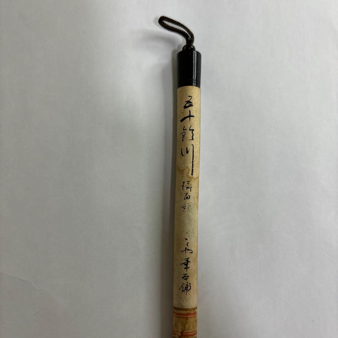 【未使用】筆　五十節川