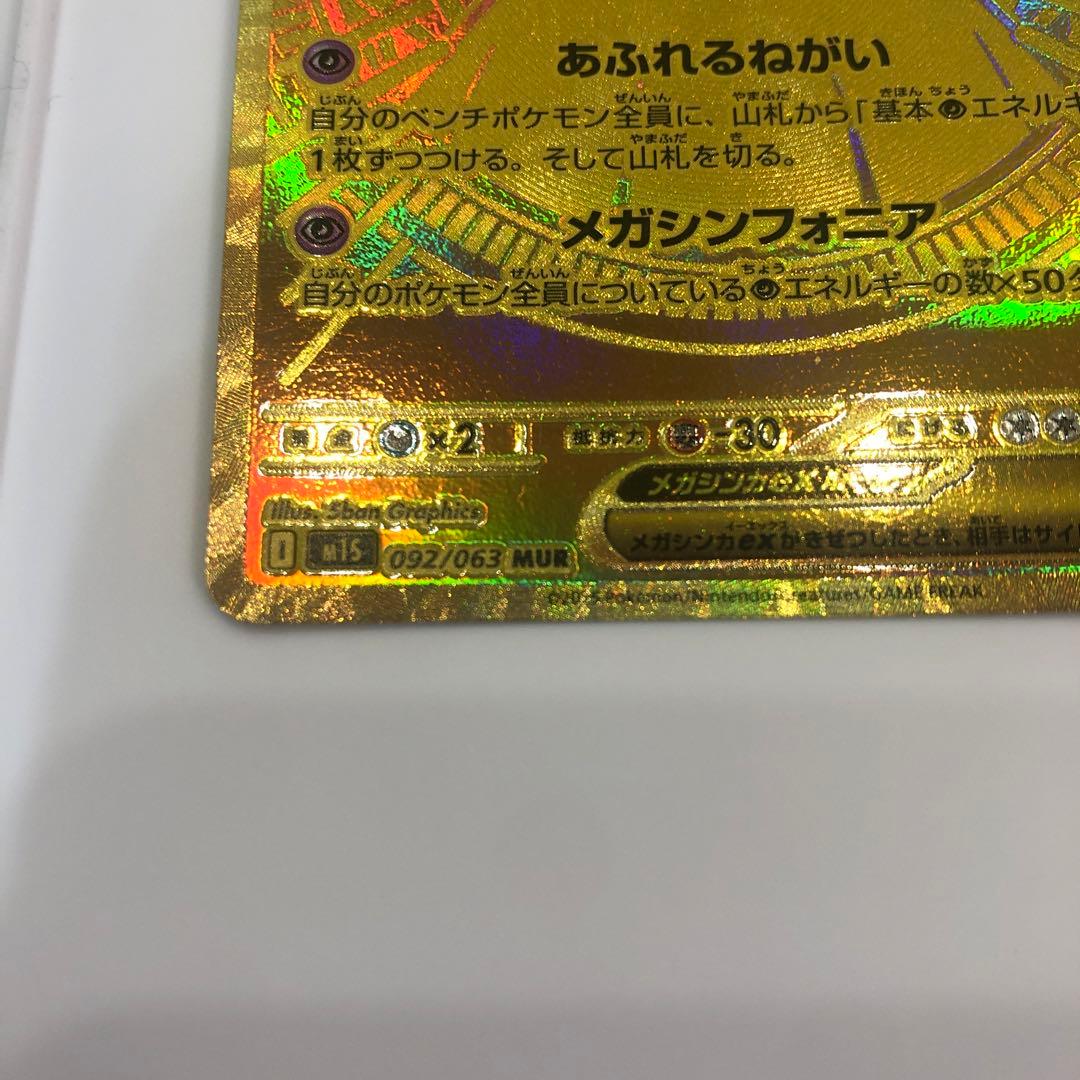 極美品！！メガシンフォニア メガサーナイトex MUR