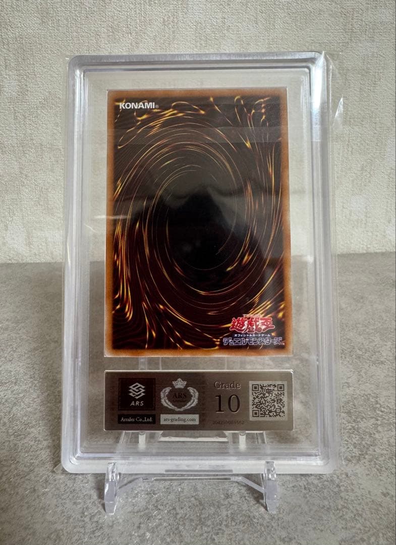 遊戯王 No.107 銀河眼の時空竜 20th ARS10 鑑定書付き