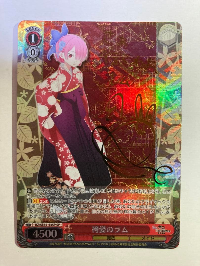 Re.ゼロから始まる異世界生活　ヴァイスシュヴァルツ　袴姿のラム　sp