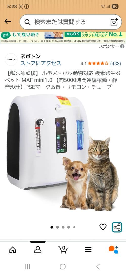 酸素発生器　ペット用　MAFmini 1.0L