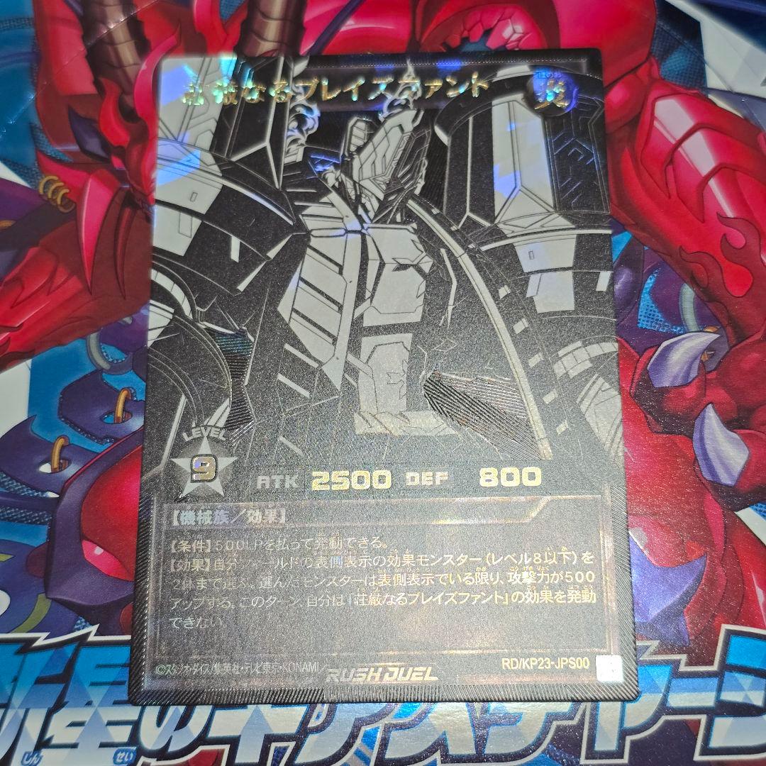 荘厳なるブレイズファント【オーバーラッシュレア(PREMIUM BLACK