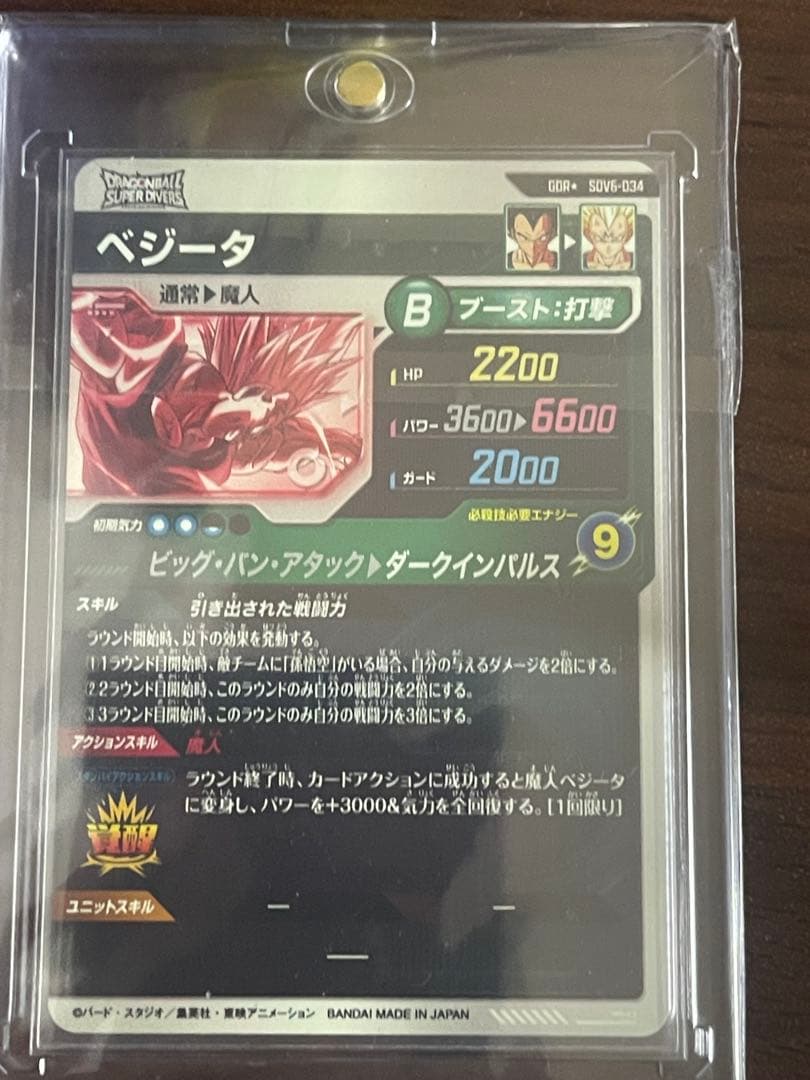 ドラゴンボールスーパーダイバーズ SDV6-034 GDR⭐︎ パラレル ベジータ