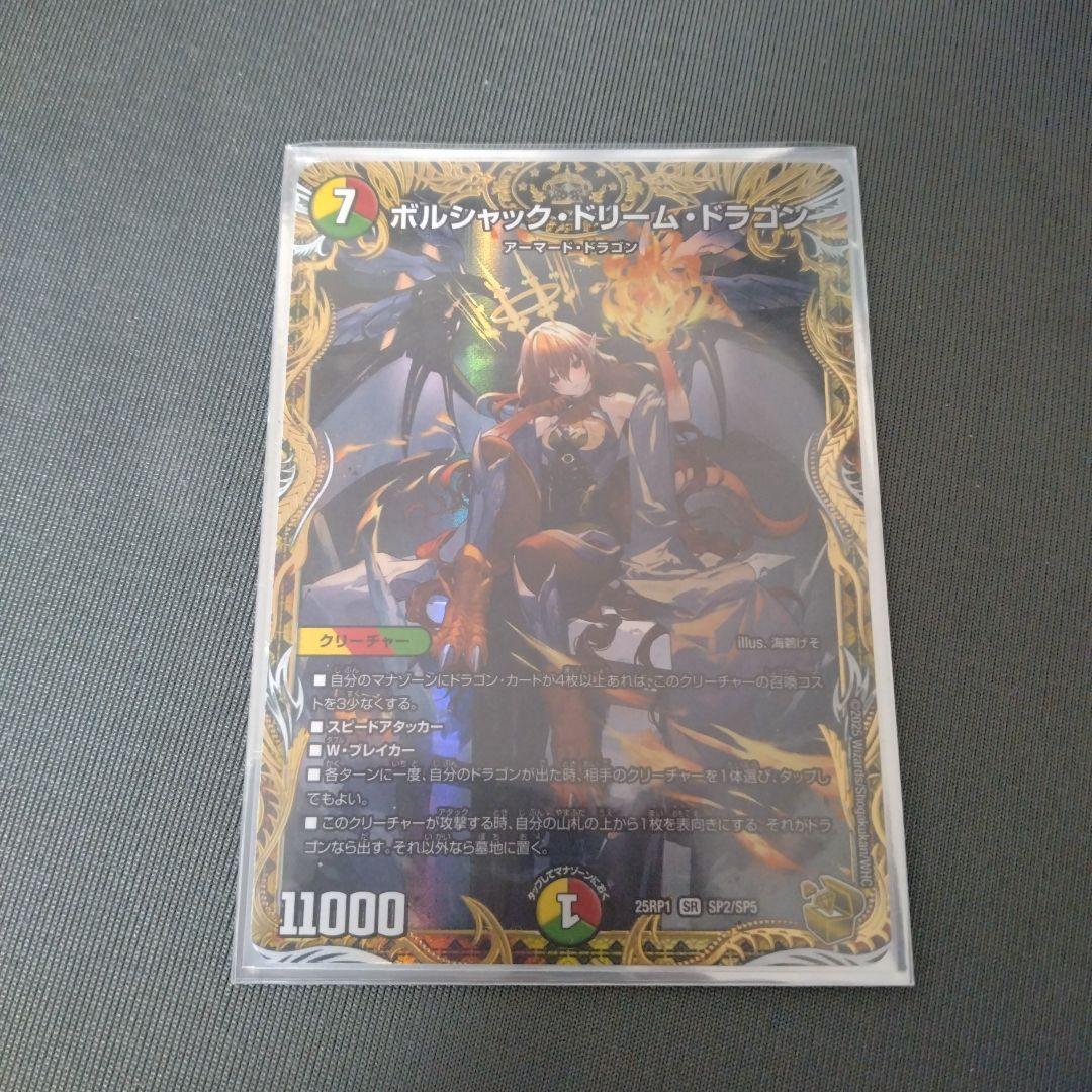 みはる様　ボルシャックドリームドラゴン　金トレ