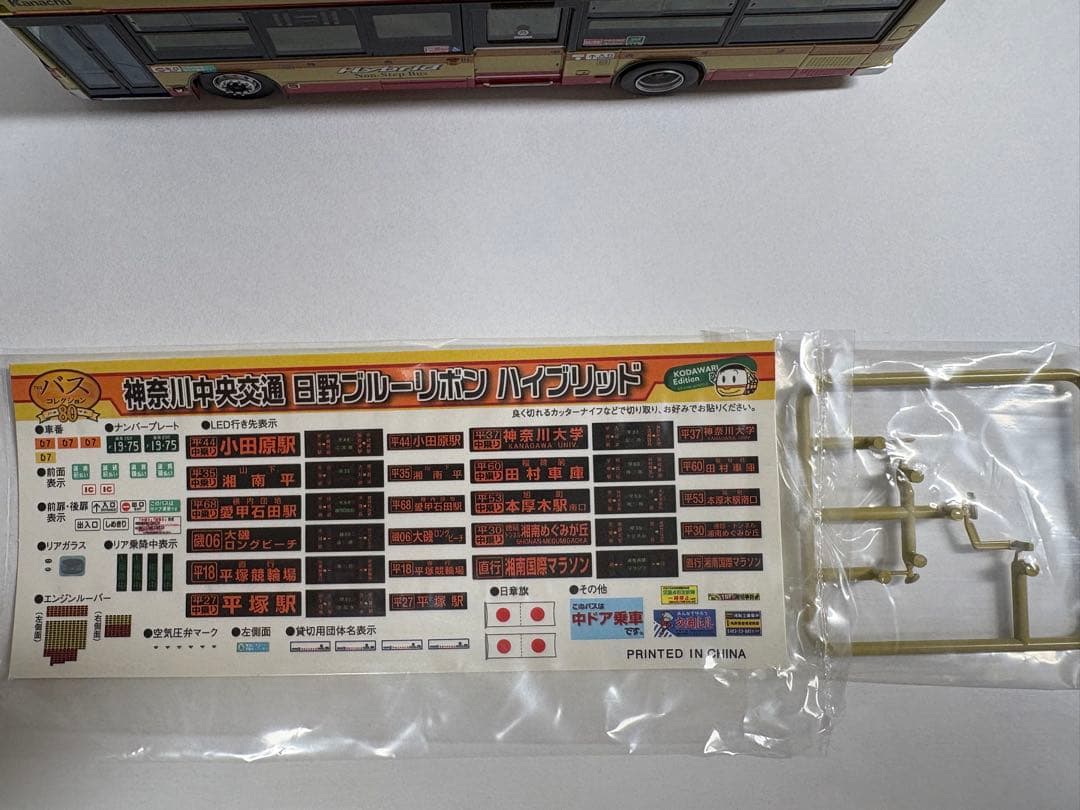 神奈中バス　バスコレクション　日野ブルーリボンハイブリッド