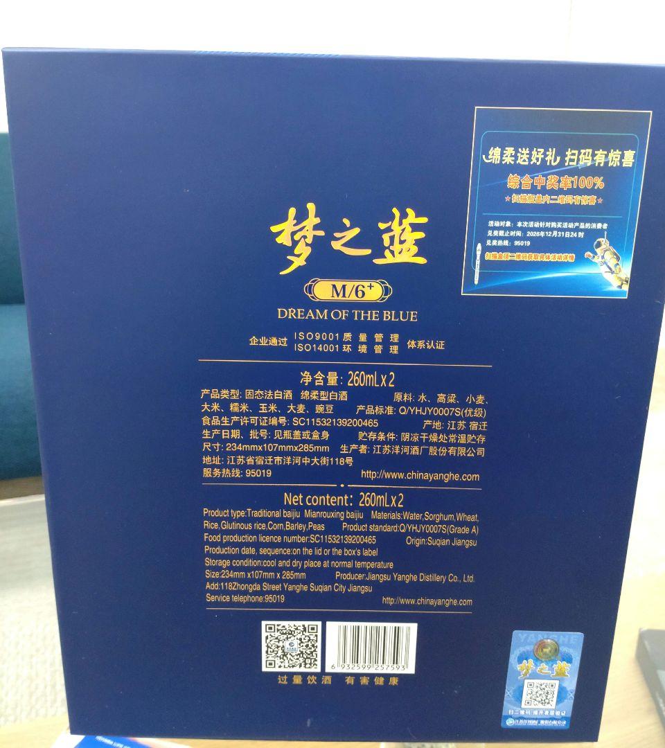 ※土日限定値下げ中【新品未開封】中国 白酒 夢之藍 M6+ 2本セット