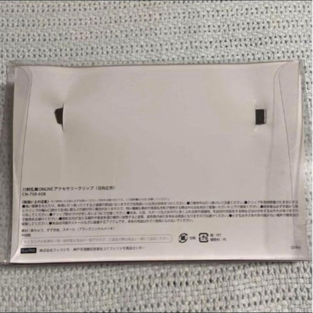 現在購入不可★刀剣乱舞×フェリシモ　日向正宗　アクセサリークリップ