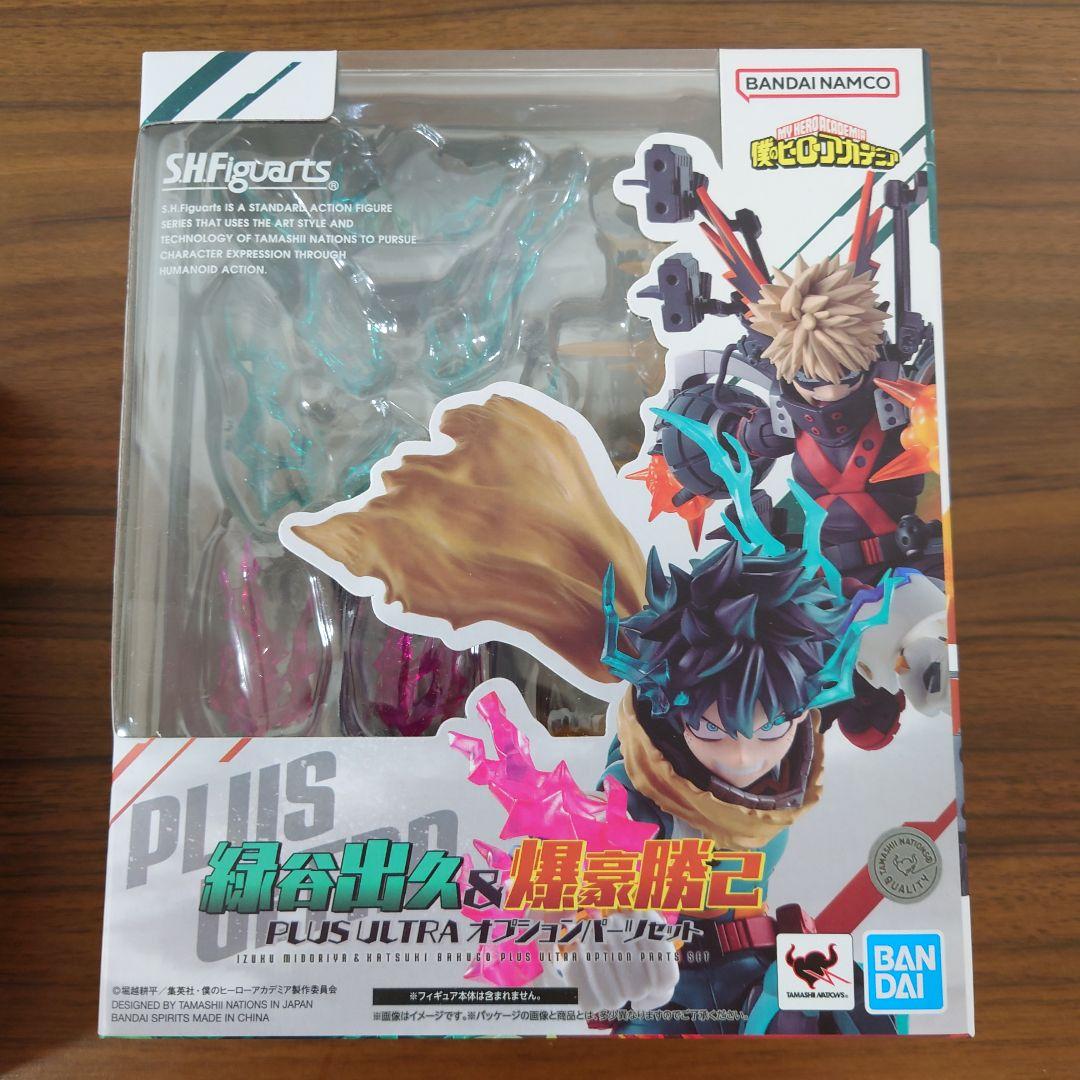 僕のヒーローアカデミア　S.H.F　緑谷出久　爆豪勝己　オプションパーツセット