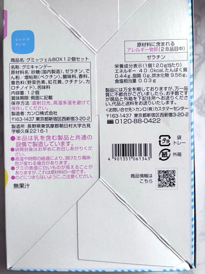 【未開封】 入手困難品 グミッツェル12個入 6箱 値下げ不可 人気商品