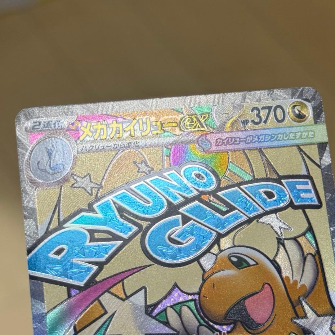 【24h以内発送】エラー メガカイリュメガゲンガー メガリザードン 中国語