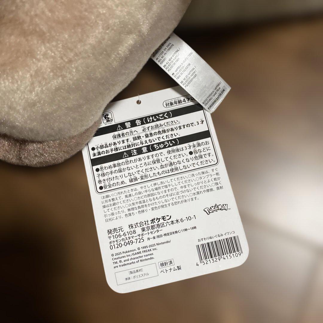 ポケモン　おすわりぬいぐるみ　イワンコ