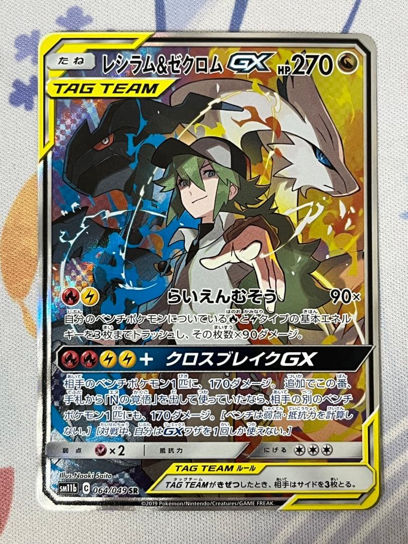 【特価】 レシラム＆ゼクロムGX SA