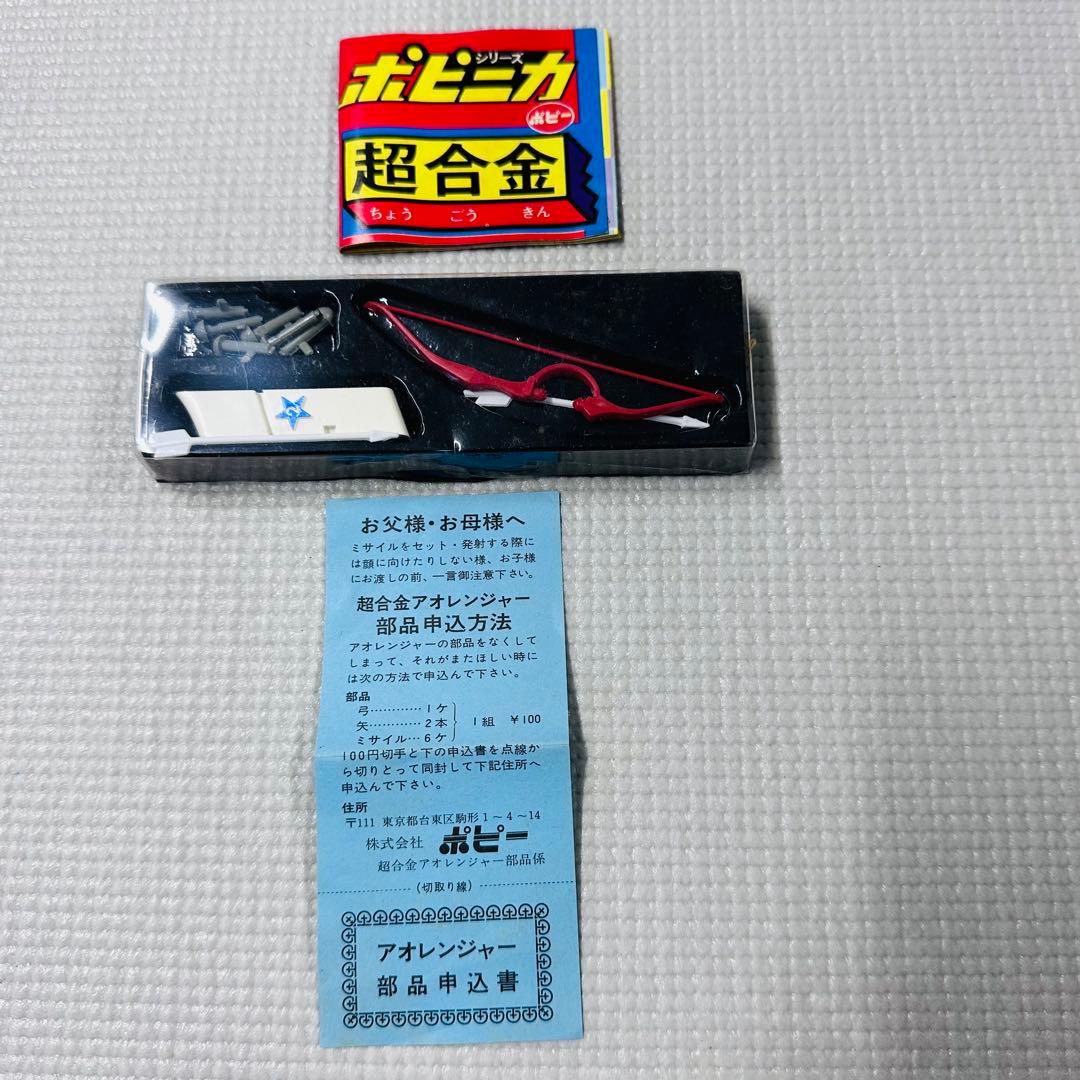 アオレンジャー ポピー 超合金 秘密戦隊ゴレンジャー 当時物 ビンテージ レトロ