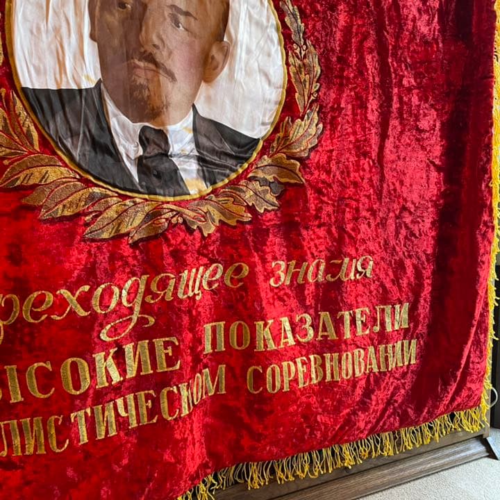 レア！豪華特大ヴィンテージ実物70s 旧ソ連時代レーニン旗フラッグ共産主義ロシア