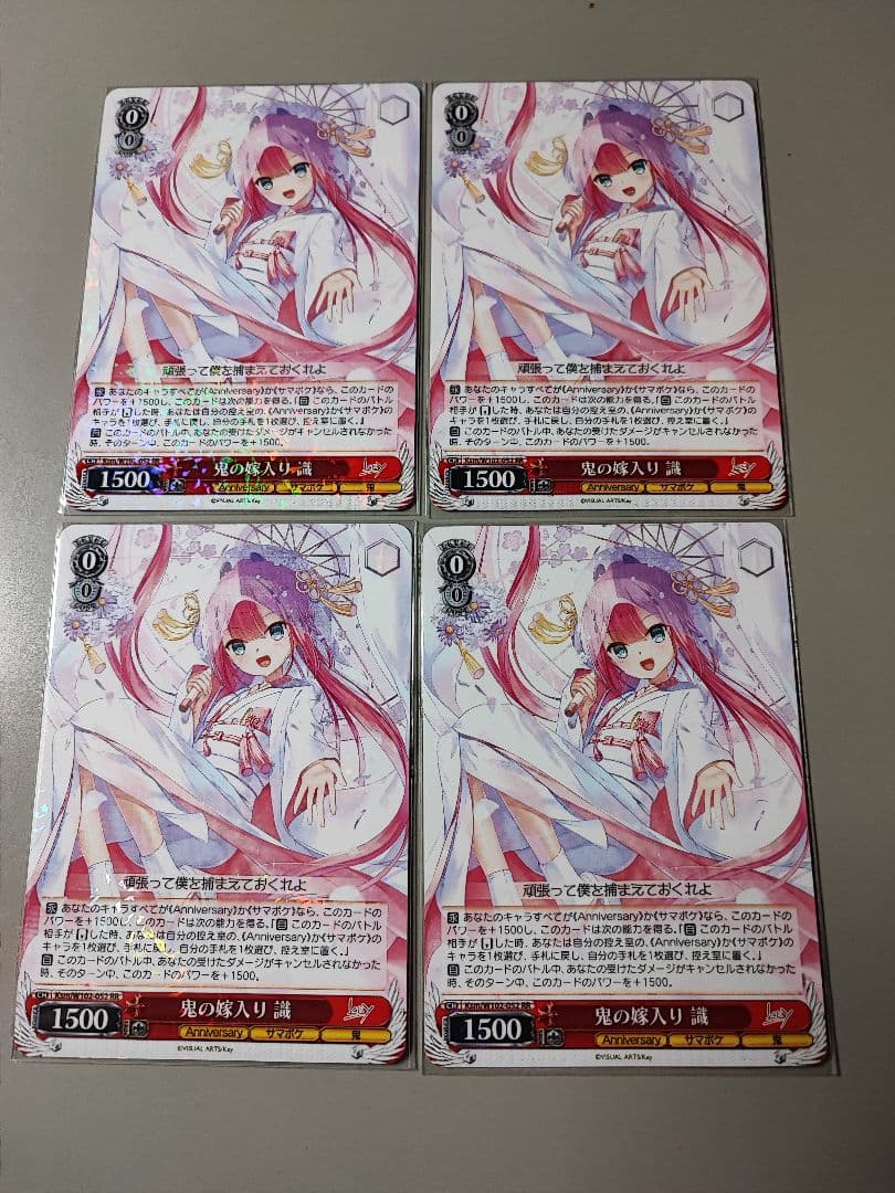 WS ヴァイス key サマポケ 鬼の嫁入り 識 4枚