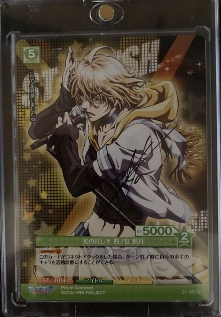 プリズムコネクト　四ノ宮那月　直筆サインカード
