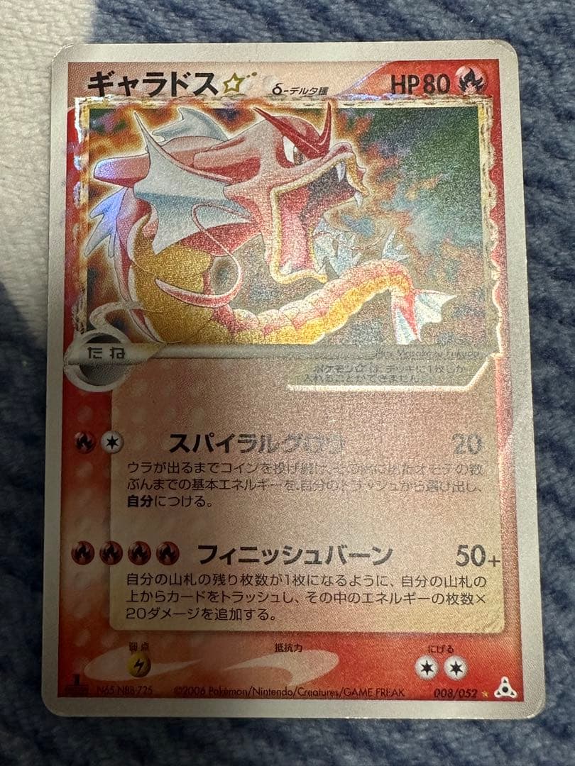 ギャラドス スター デルタ種 ホロンの幻影