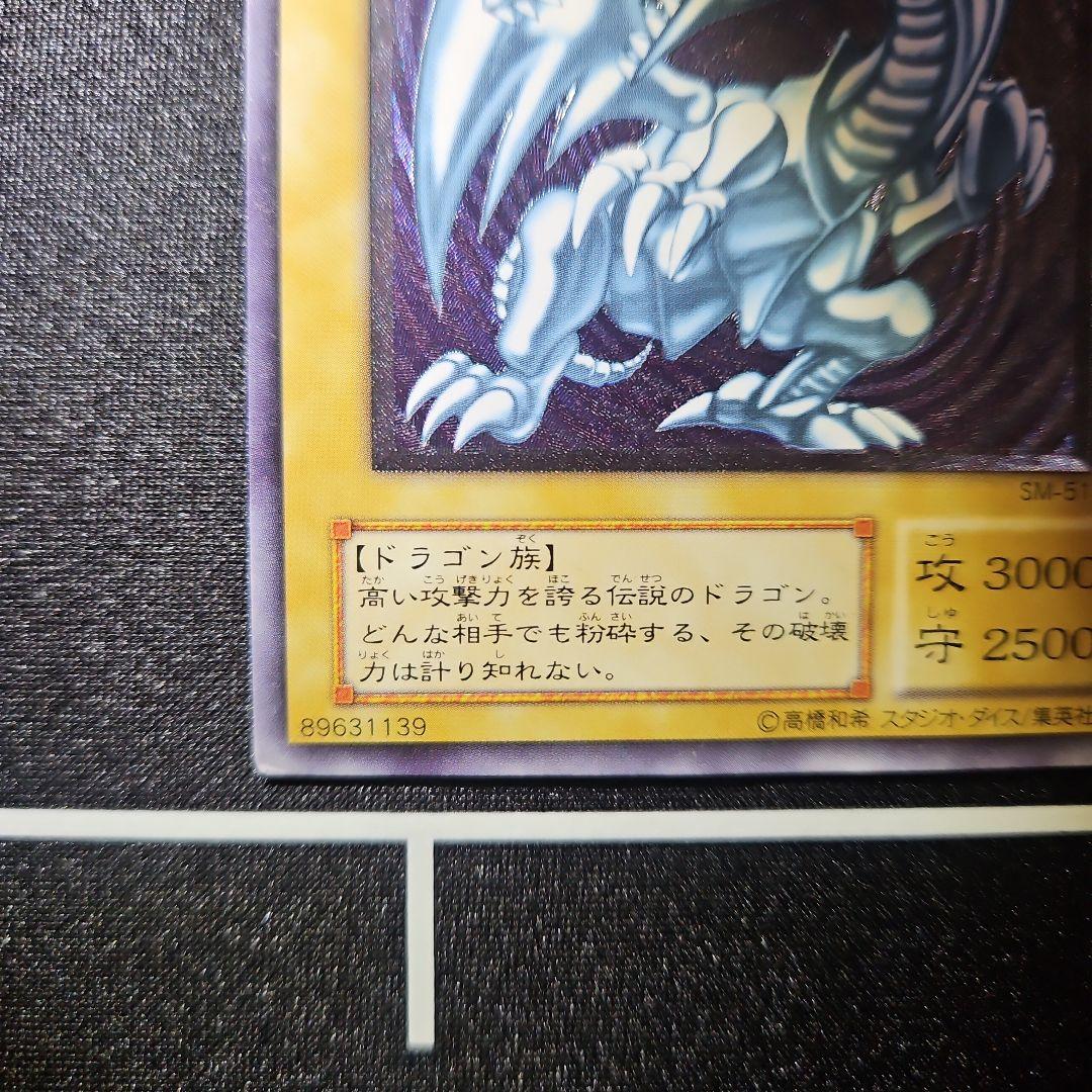 青眼の白龍 ブルーアイズホワイトドラゴン SM51 アルティメットレア レリーフ